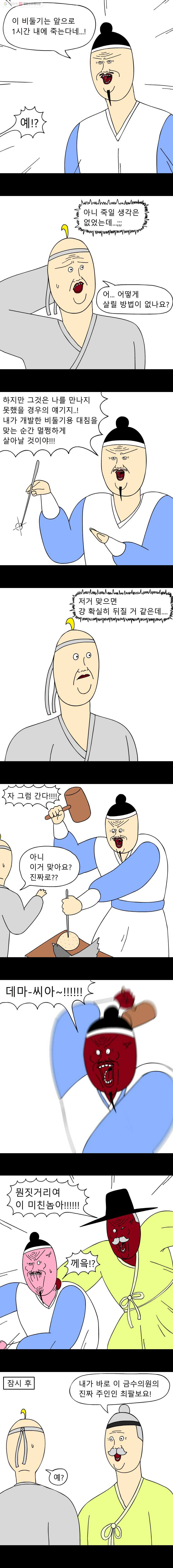 금수친구들 12화 은혜갚는 비둘기?(2) - 웹툰 이미지 2