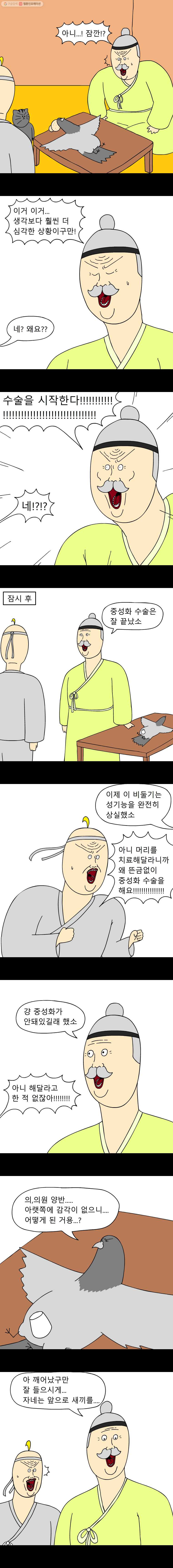 금수친구들 12화 은혜갚는 비둘기?(2) - 웹툰 이미지 4