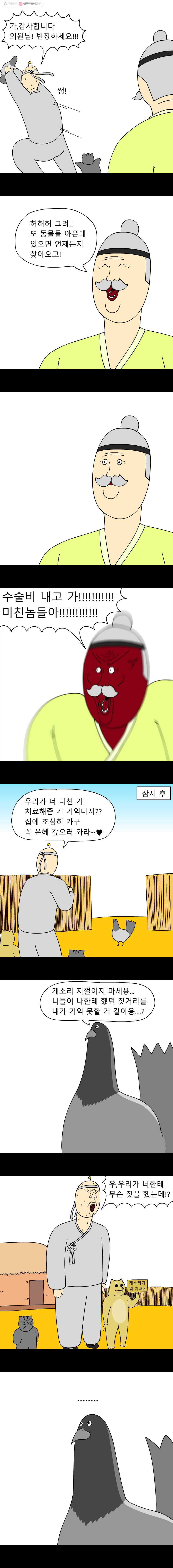 금수친구들 12화 은혜갚는 비둘기?(2) - 웹툰 이미지 5