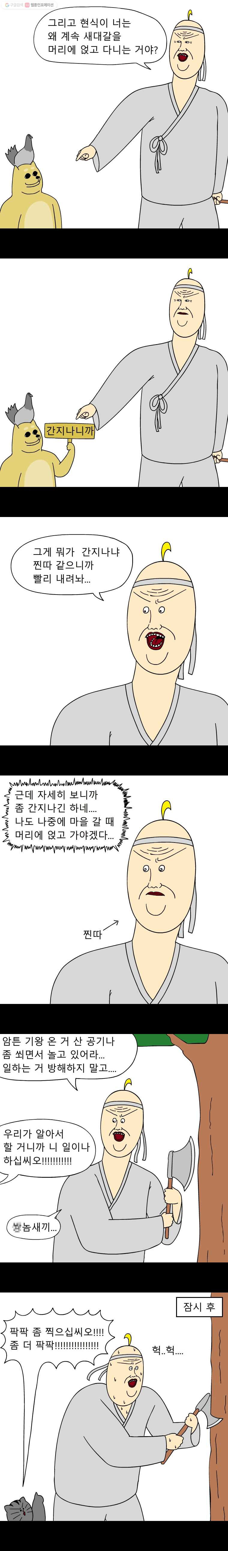 금수친구들 13화 금도끼 은도끼(1) - 웹툰 이미지 4