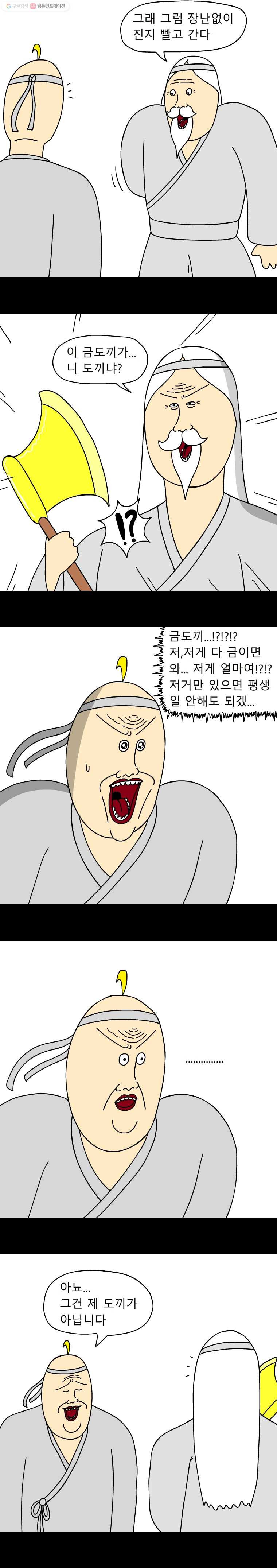 금수친구들 14화 금도끼 은도끼(2) - 웹툰 이미지 6