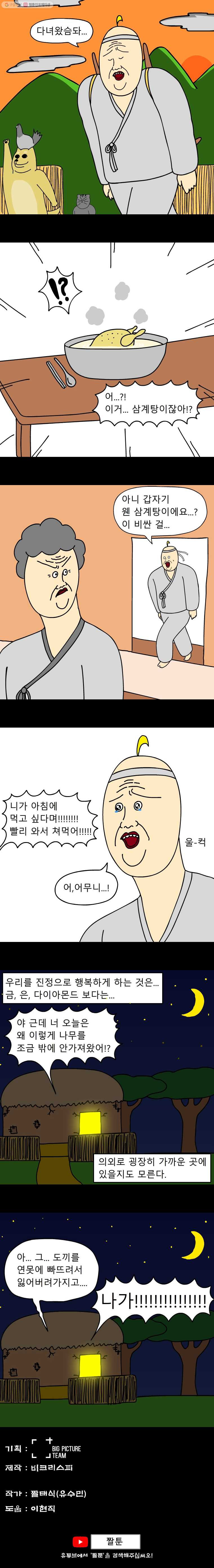 금수친구들 14화 금도끼 은도끼(2) - 웹툰 이미지 9