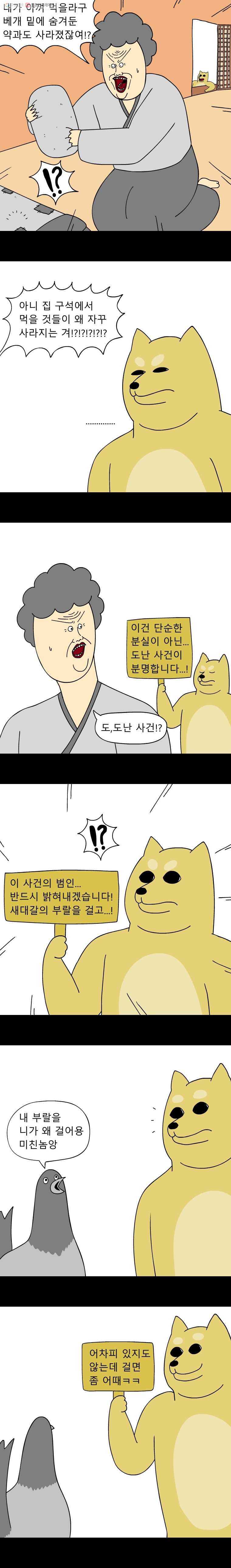 금수친구들 15화 명탐정 김현식(1) - 웹툰 이미지 3