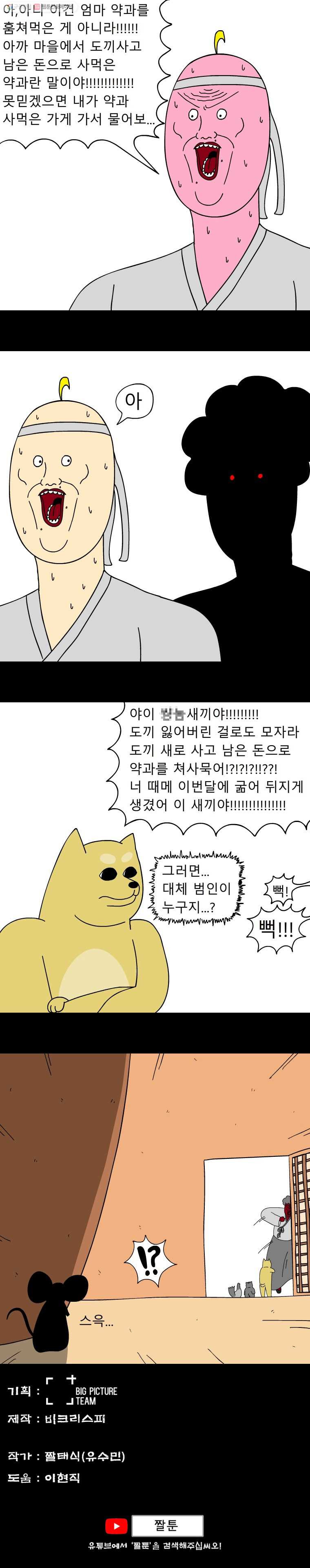 금수친구들 15화 명탐정 김현식(1) - 웹툰 이미지 6