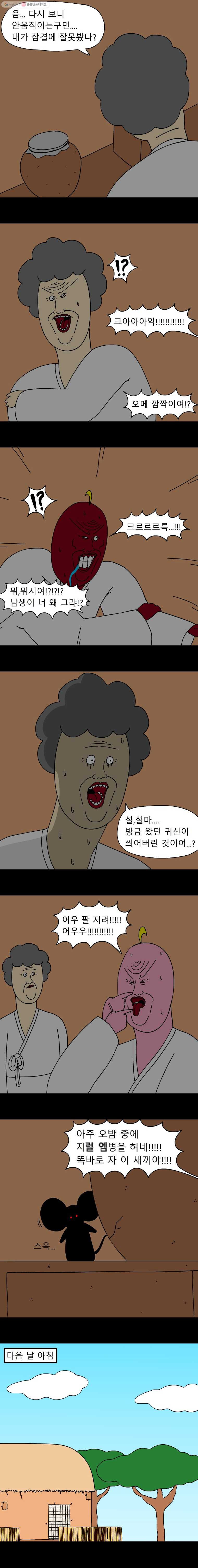 금수친구들 16화 명탐정 김현식(2) - 웹툰 이미지 2