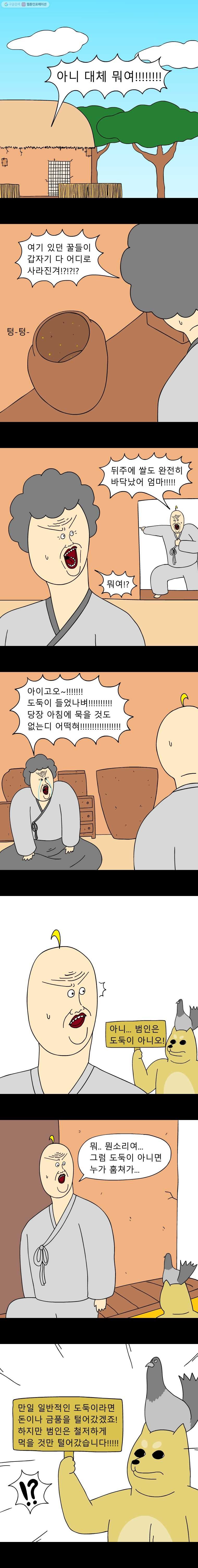 금수친구들 16화 명탐정 김현식(2) - 웹툰 이미지 3