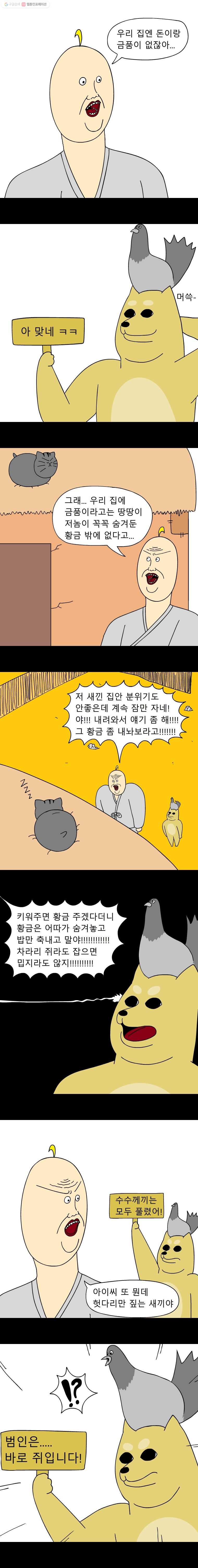 금수친구들 16화 명탐정 김현식(2) - 웹툰 이미지 4