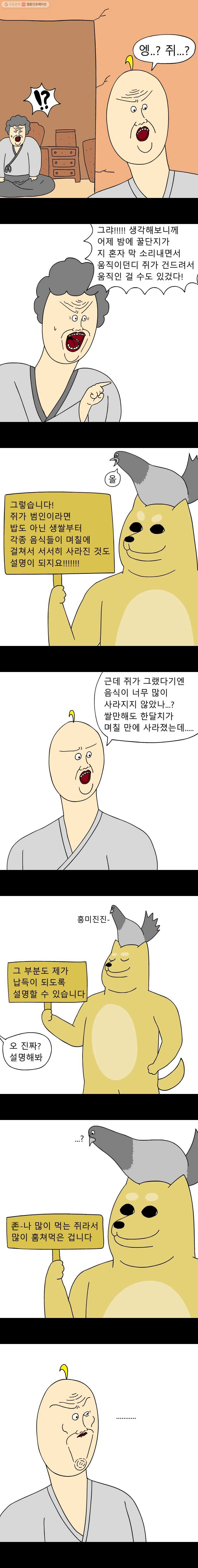 금수친구들 16화 명탐정 김현식(2) - 웹툰 이미지 5