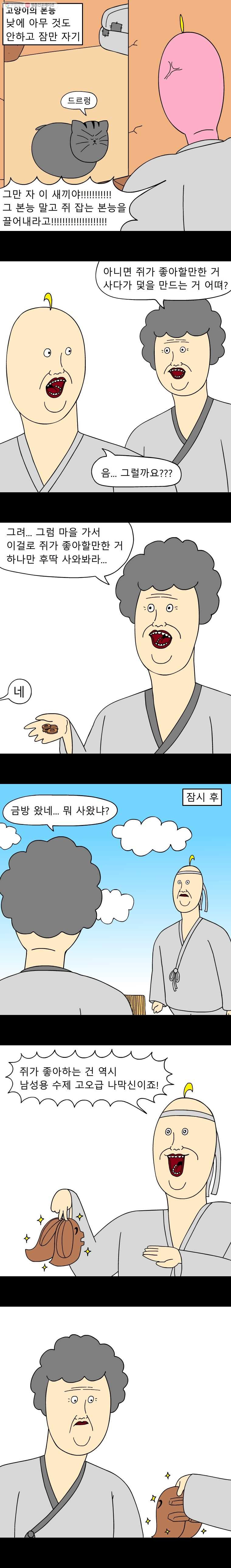 금수친구들 17화 폭풍을 부르는 도둑쥐 잡기 대작전 - 웹툰 이미지 2