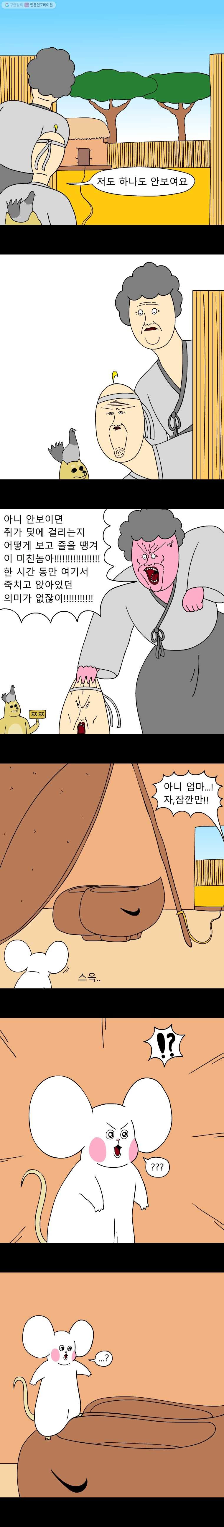 금수친구들 17화 폭풍을 부르는 도둑쥐 잡기 대작전 - 웹툰 이미지 4