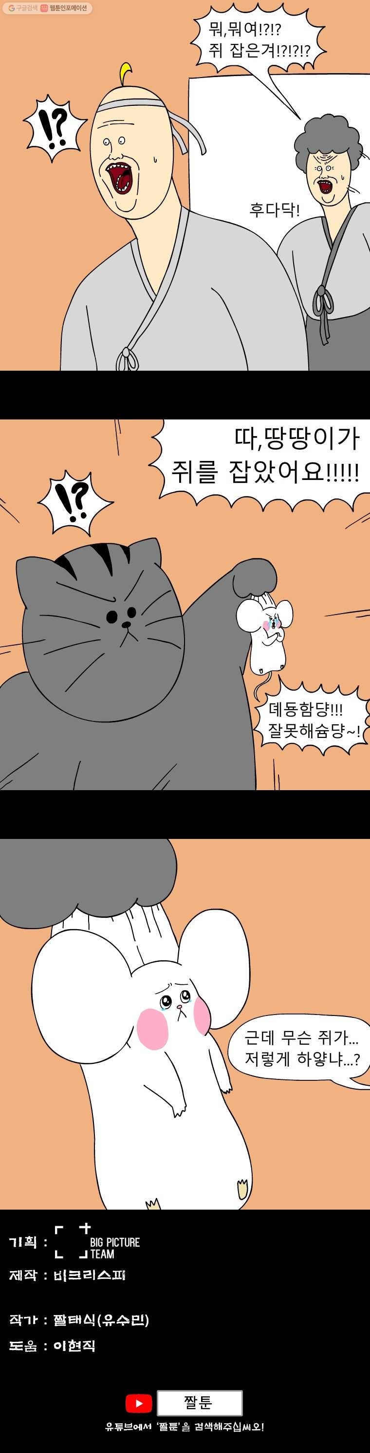 금수친구들 17화 폭풍을 부르는 도둑쥐 잡기 대작전 - 웹툰 이미지 6