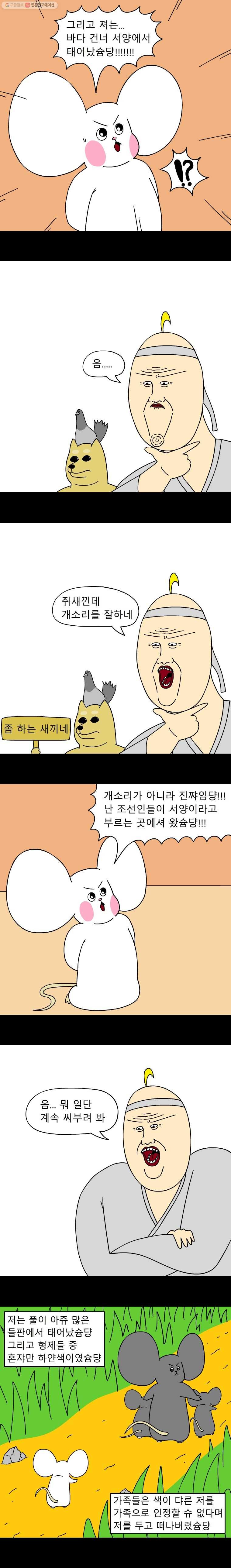 금수친구들 18화 도둑쥐의 사정(1) - 웹툰 이미지 3