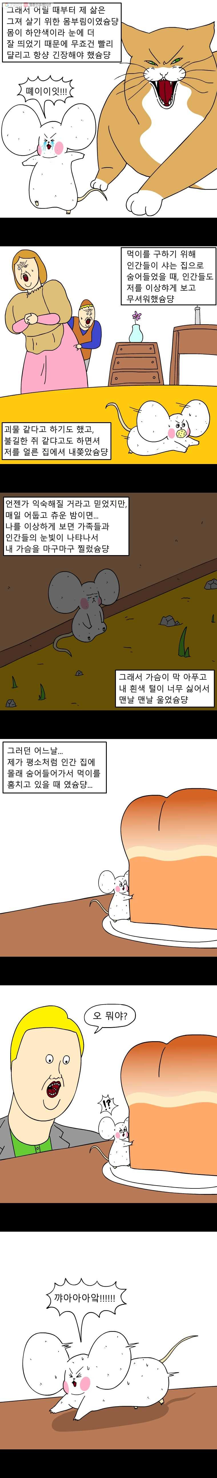 금수친구들 18화 도둑쥐의 사정(1) - 웹툰 이미지 4