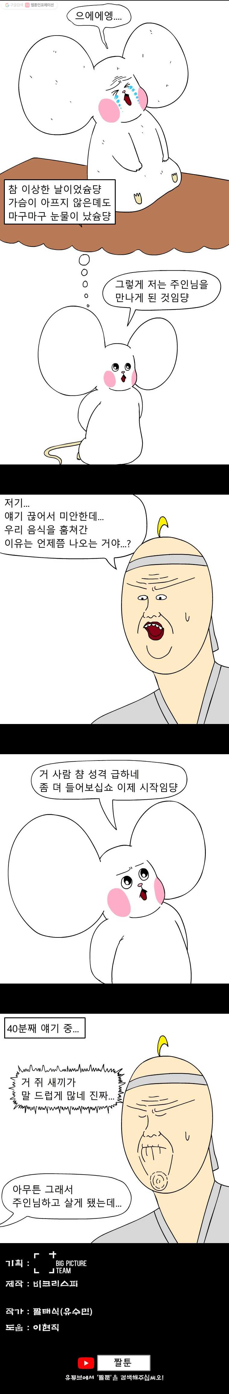 금수친구들 18화 도둑쥐의 사정(1) - 웹툰 이미지 8