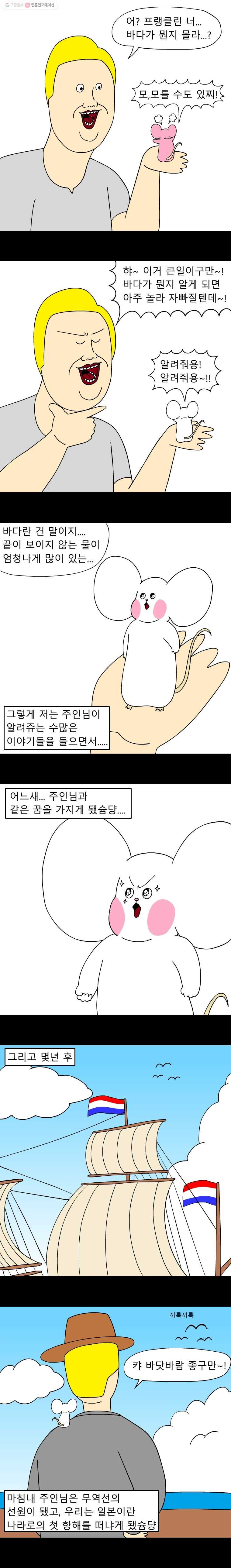 금수친구들 19화 도둑쥐의 사정(2) - 웹툰 이미지 2