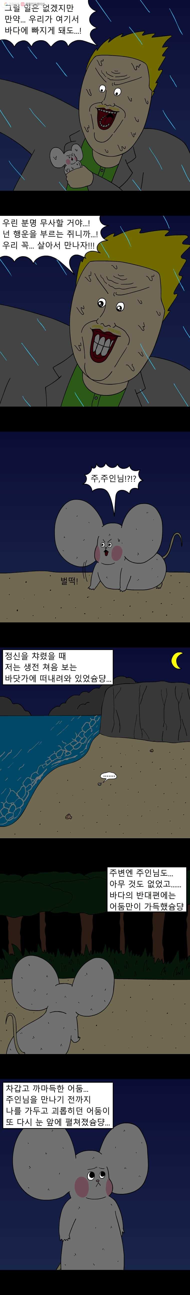 금수친구들 19화 도둑쥐의 사정(2) - 웹툰 이미지 5