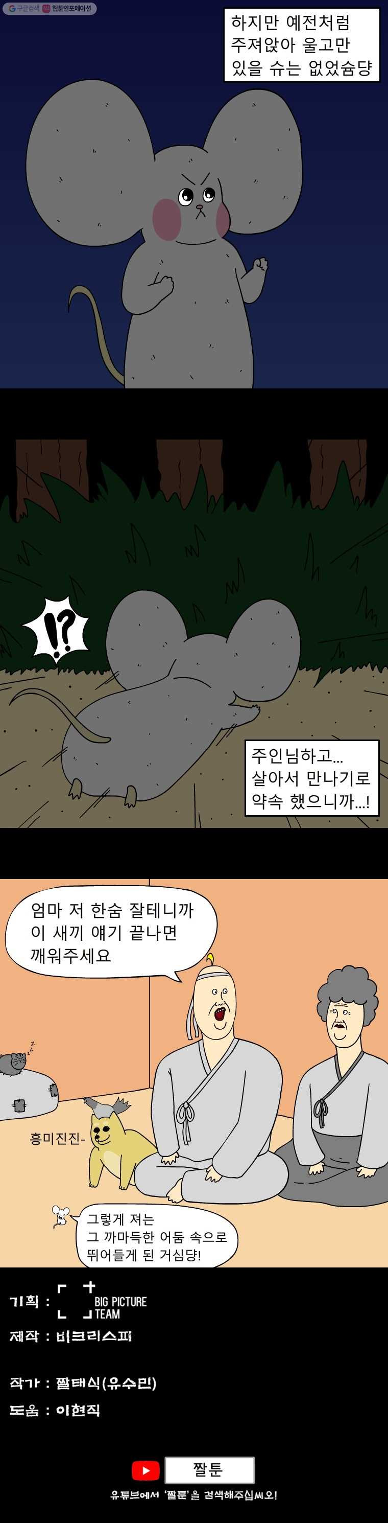 금수친구들 19화 도둑쥐의 사정(2) - 웹툰 이미지 6