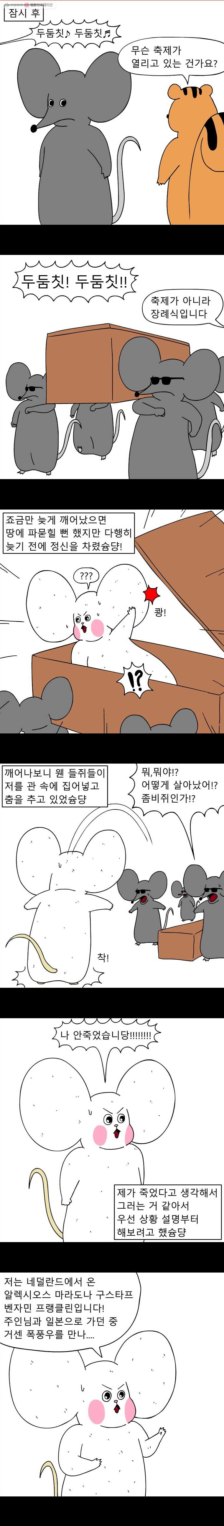 금수친구들 20화 도둑쥐의 사정(3) - 웹툰 이미지 3