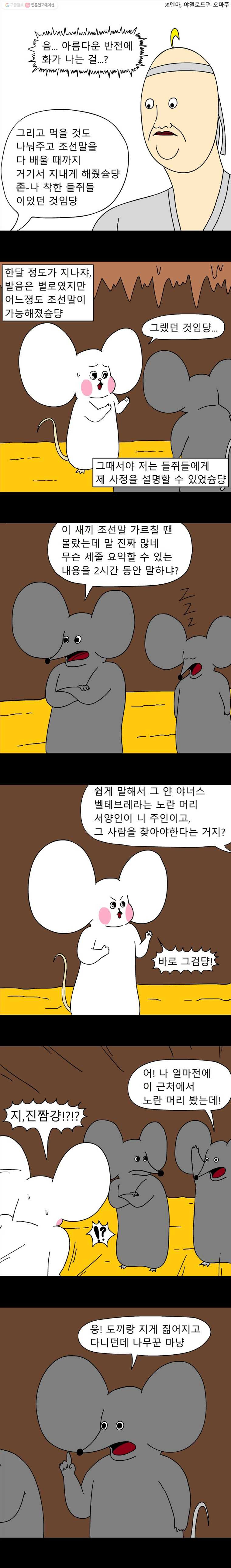 금수친구들 20화 도둑쥐의 사정(3) - 웹툰 이미지 5