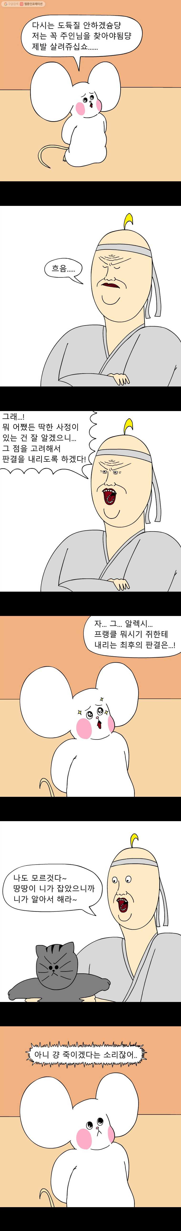 금수친구들 20화 도둑쥐의 사정(3) - 웹툰 이미지 8