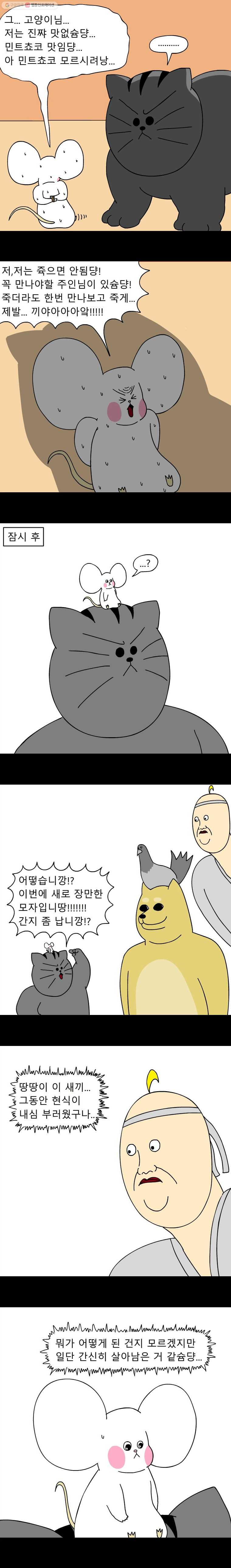 금수친구들 20화 도둑쥐의 사정(3) - 웹툰 이미지 9