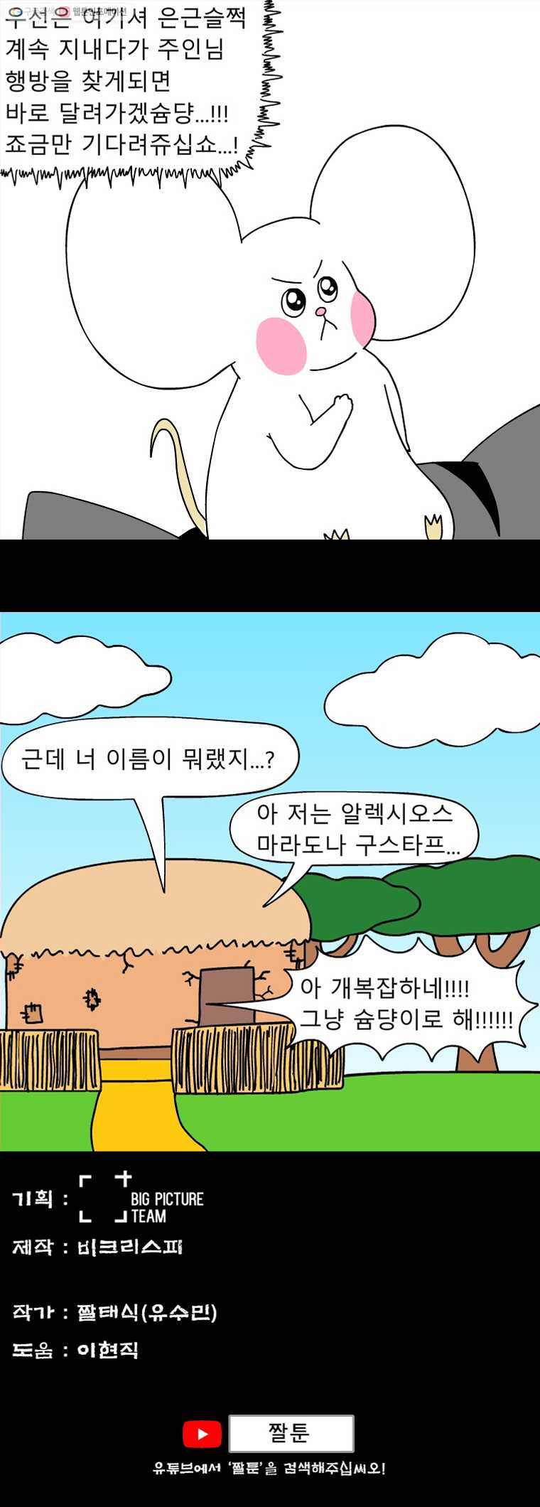 금수친구들 20화 도둑쥐의 사정(3) - 웹툰 이미지 10