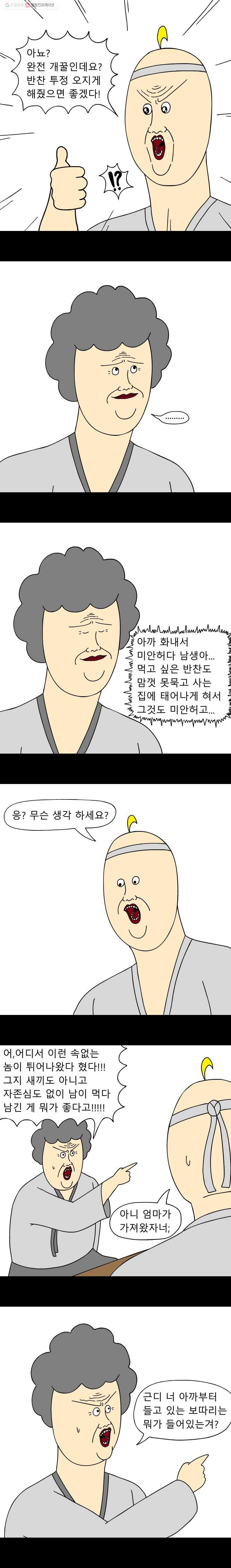 금수친구들 22화 반찬이 필요해(2) - 웹툰 이미지 7