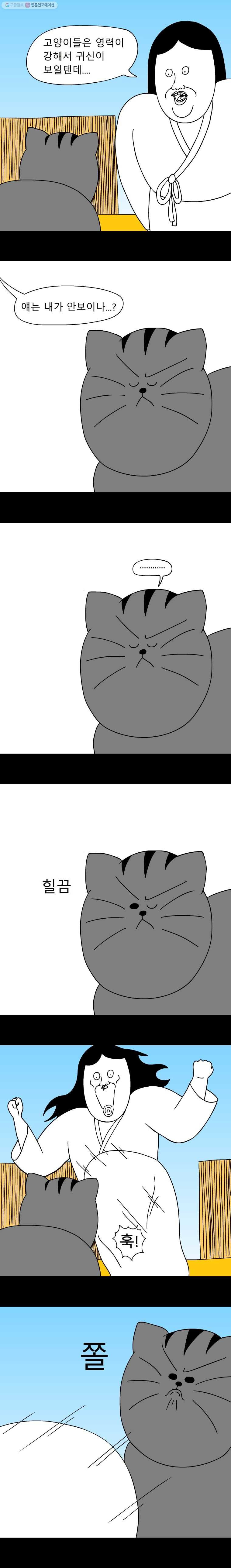 금수친구들 23화 땅땅아, 부탁해!(1) - 웹툰 이미지 1