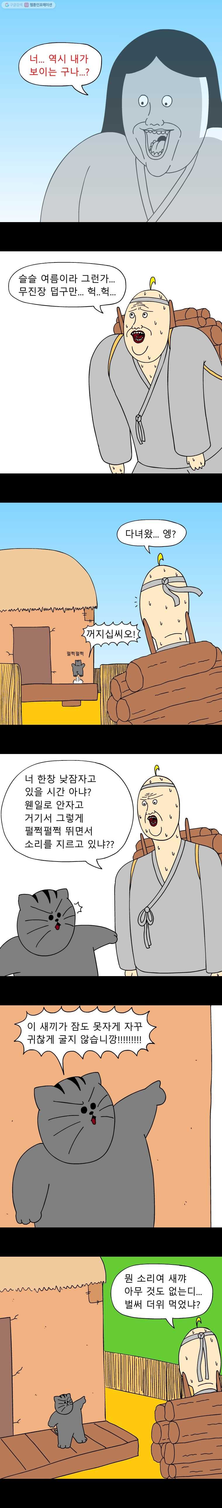 금수친구들 23화 땅땅아, 부탁해!(1) - 웹툰 이미지 2