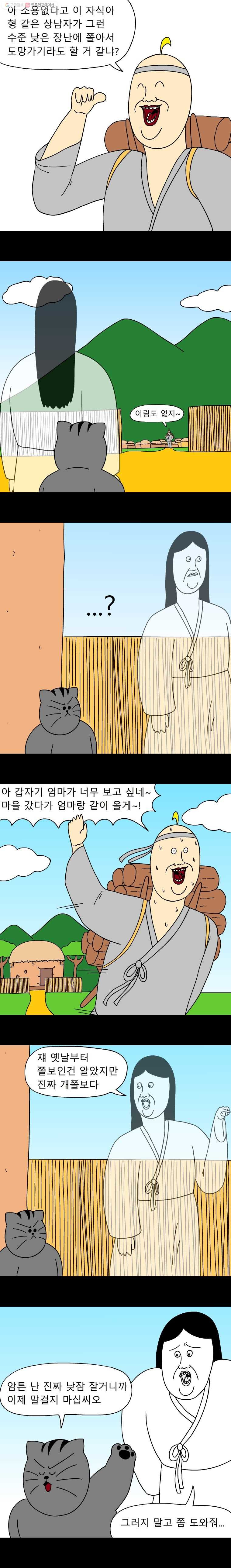 금수친구들 23화 땅땅아, 부탁해!(1) - 웹툰 이미지 4