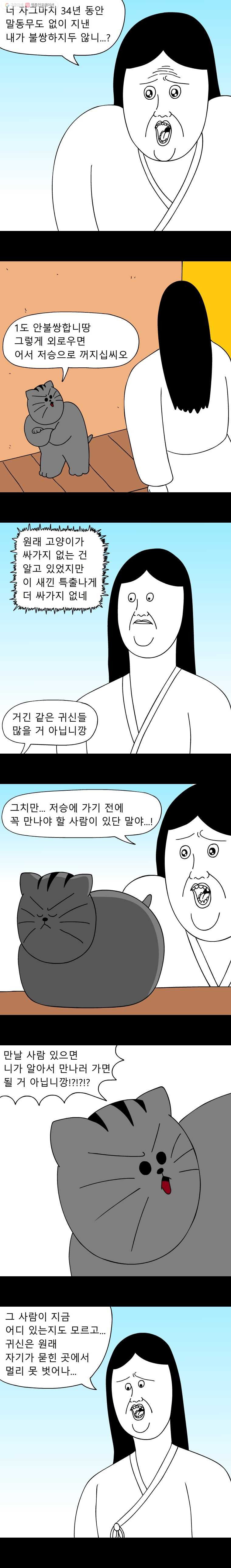 금수친구들 23화 땅땅아, 부탁해!(1) - 웹툰 이미지 5