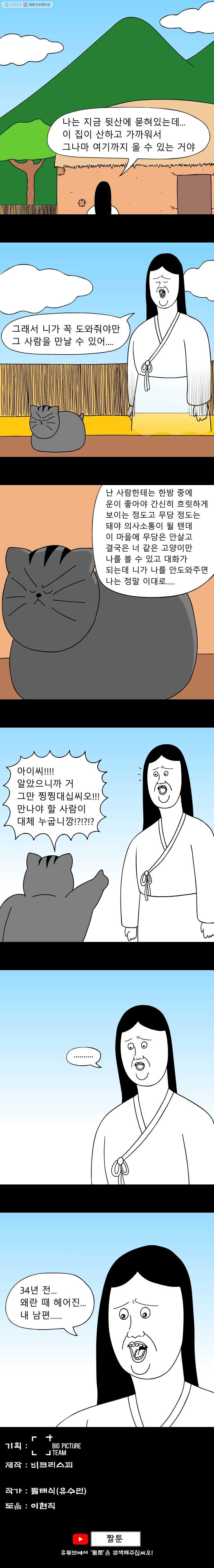 금수친구들 23화 땅땅아, 부탁해!(1) - 웹툰 이미지 6