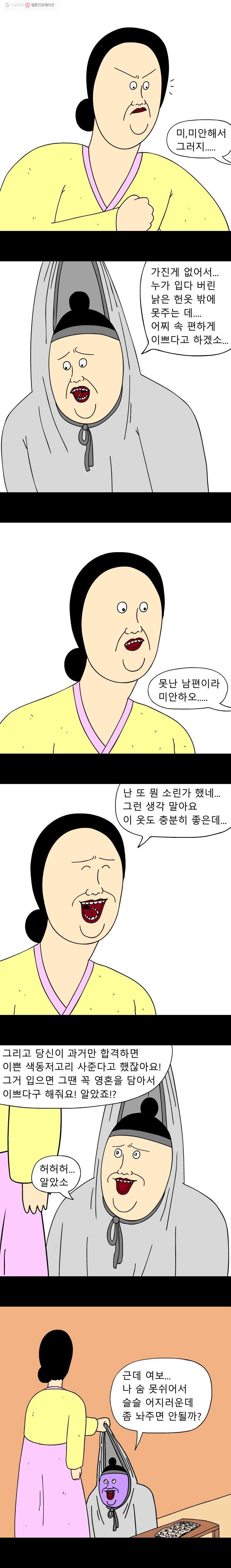 금수친구들 24화 땅땅아, 부탁해!(2) - 웹툰 이미지 2