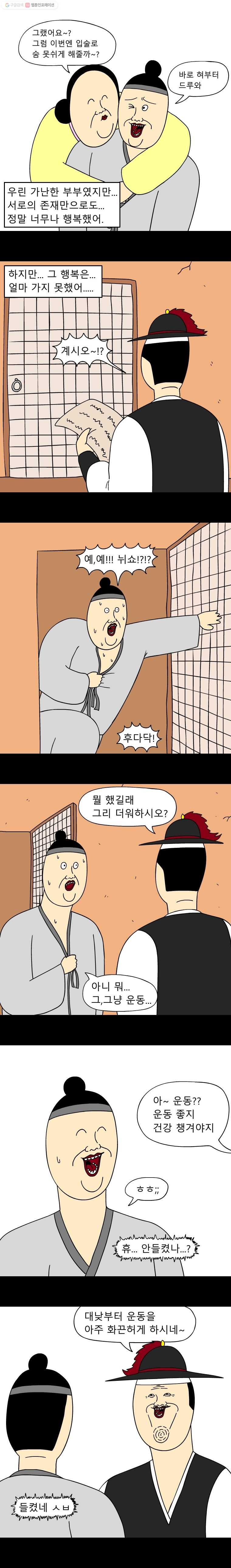 금수친구들 24화 땅땅아, 부탁해!(2) - 웹툰 이미지 3