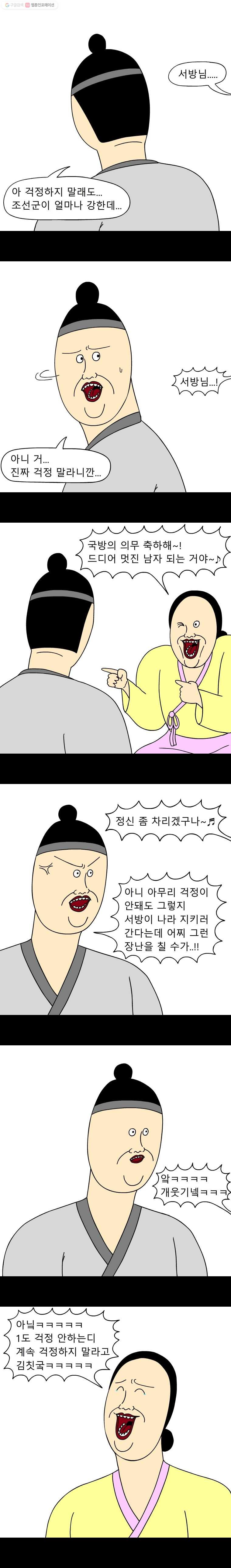 금수친구들 24화 땅땅아, 부탁해!(2) - 웹툰 이미지 5