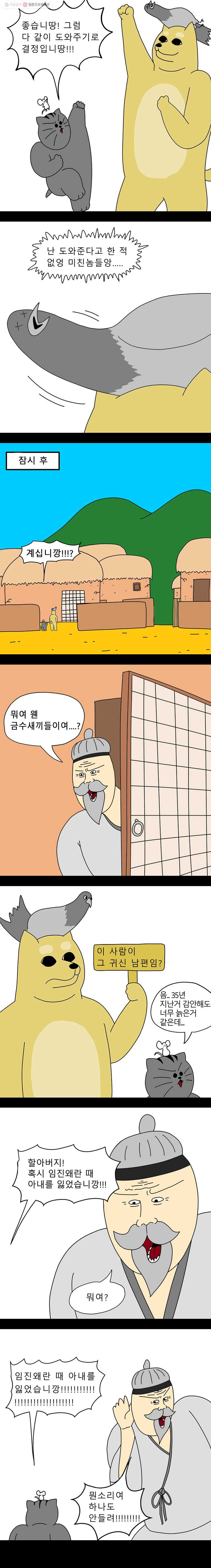 금수친구들 25화 땅땅아, 부탁해!(3) - 웹툰 이미지 3