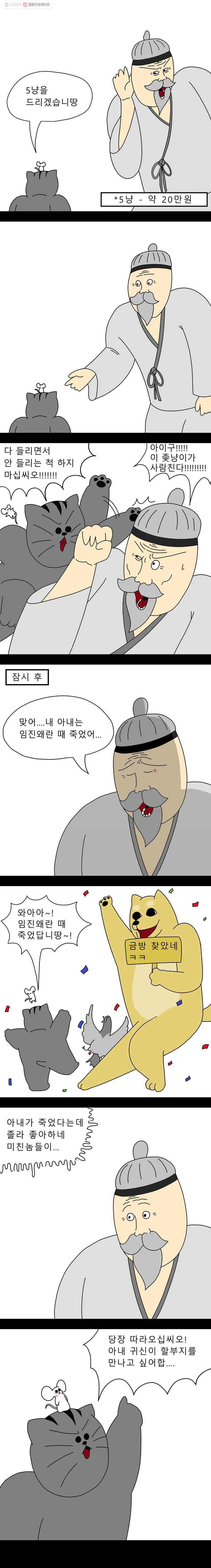 금수친구들 25화 땅땅아, 부탁해!(3) - 웹툰 이미지 4