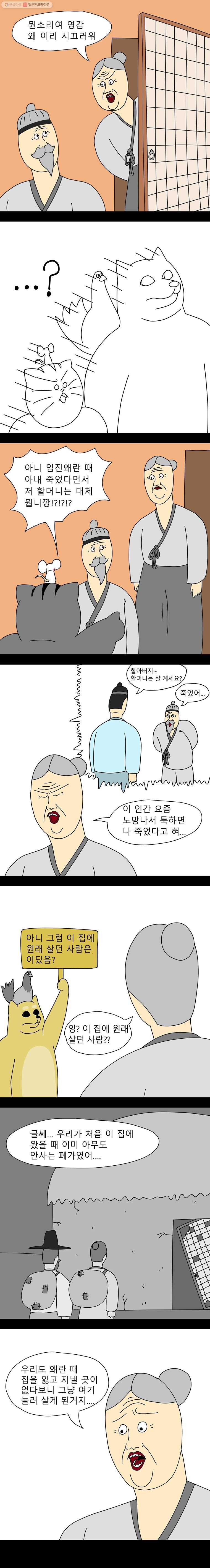 금수친구들 25화 땅땅아, 부탁해!(3) - 웹툰 이미지 5