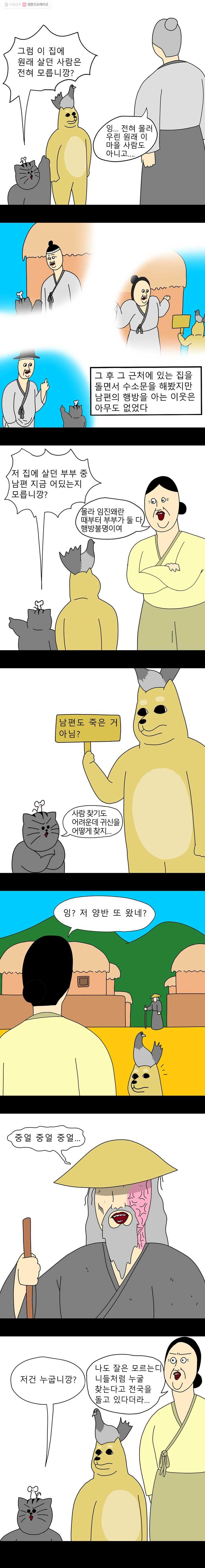 금수친구들 25화 땅땅아, 부탁해!(3) - 웹툰 이미지 6