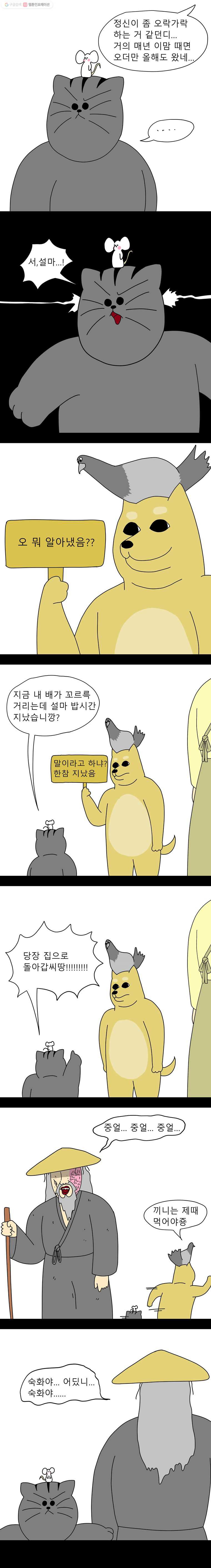 금수친구들 25화 땅땅아, 부탁해!(3) - 웹툰 이미지 7