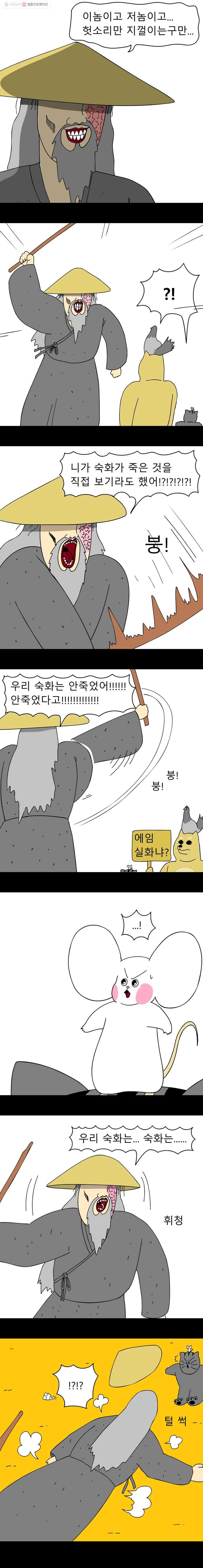 금수친구들 26화 땅땅아, 부탁해!(4) - 웹툰 이미지 3