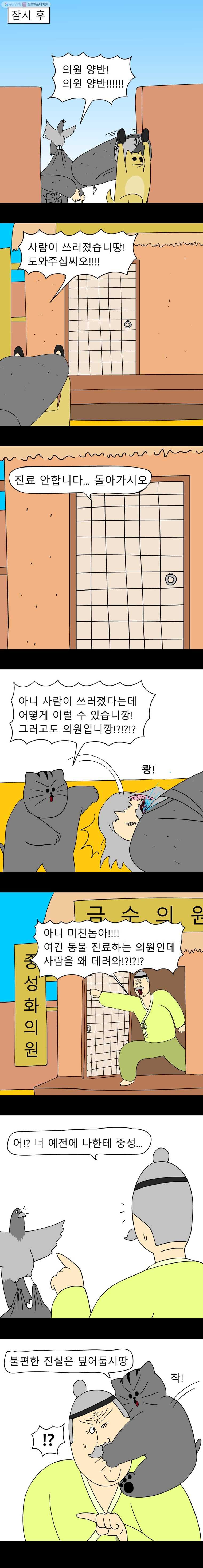 금수친구들 26화 땅땅아, 부탁해!(4) - 웹툰 이미지 4