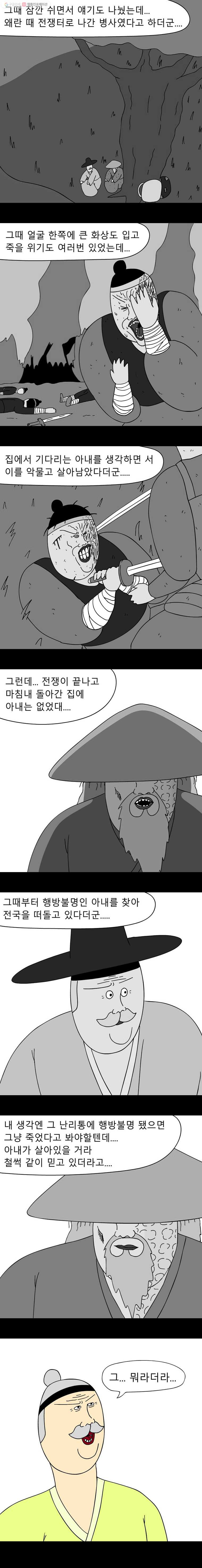 금수친구들 26화 땅땅아, 부탁해!(4) - 웹툰 이미지 7