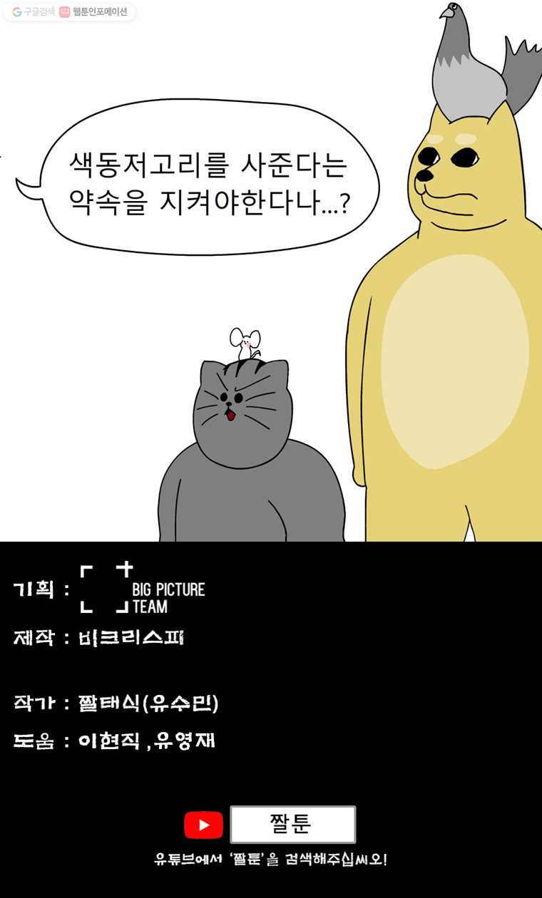 금수친구들 26화 땅땅아, 부탁해!(4) - 웹툰 이미지 8