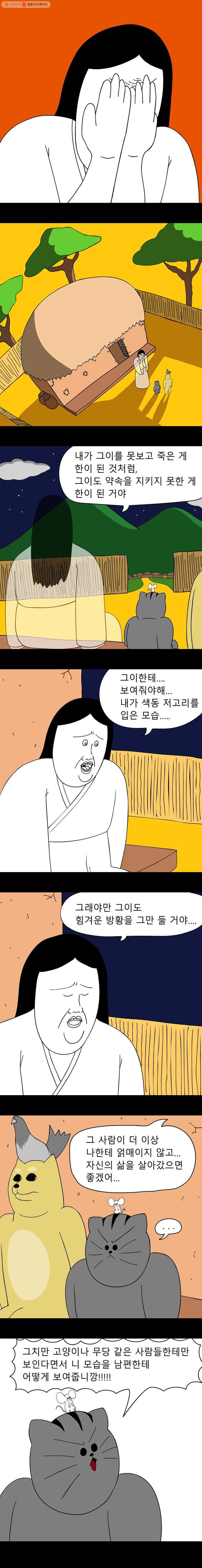 금수친구들 27화 땅땅아, 부탁해!(5) - 웹툰 이미지 2