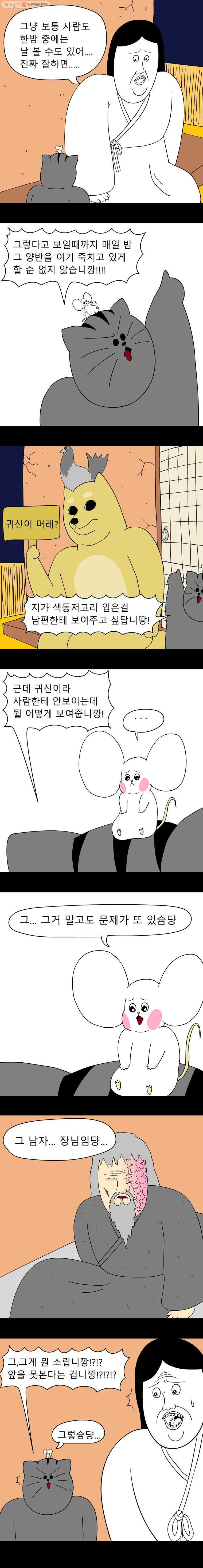 금수친구들 27화 땅땅아, 부탁해!(5) - 웹툰 이미지 3