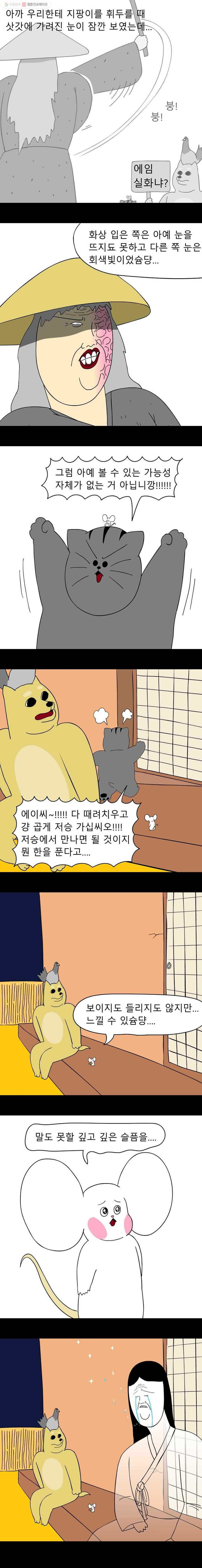 금수친구들 27화 땅땅아, 부탁해!(5) - 웹툰 이미지 4