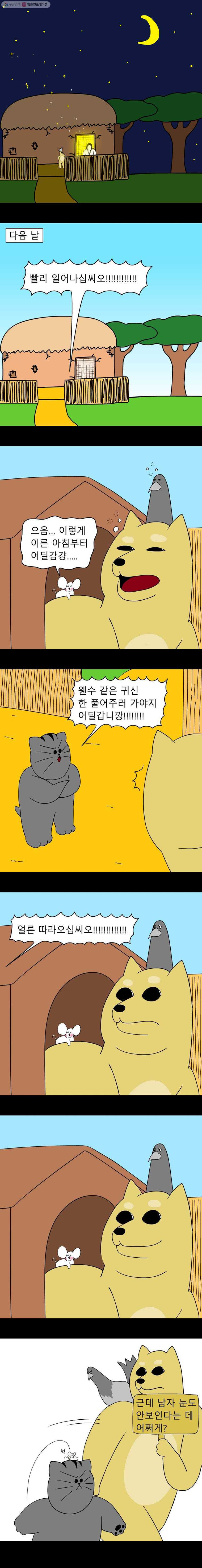 금수친구들 27화 땅땅아, 부탁해!(5) - 웹툰 이미지 5