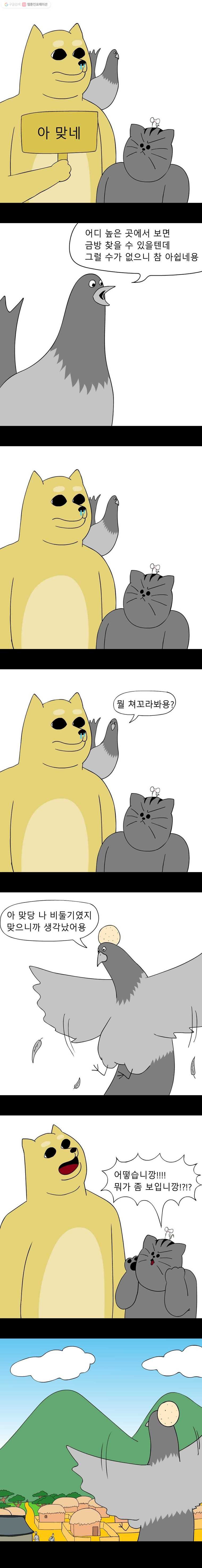 금수친구들 28화 땅땅아, 부탁해!(6) - 웹툰 이미지 3