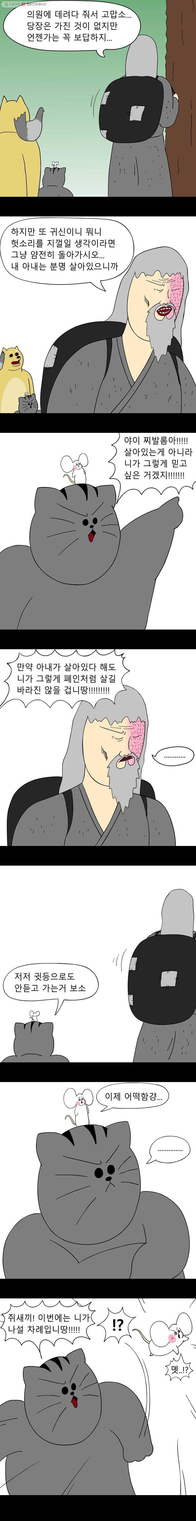 금수친구들 28화 땅땅아, 부탁해!(6) - 웹툰 이미지 5